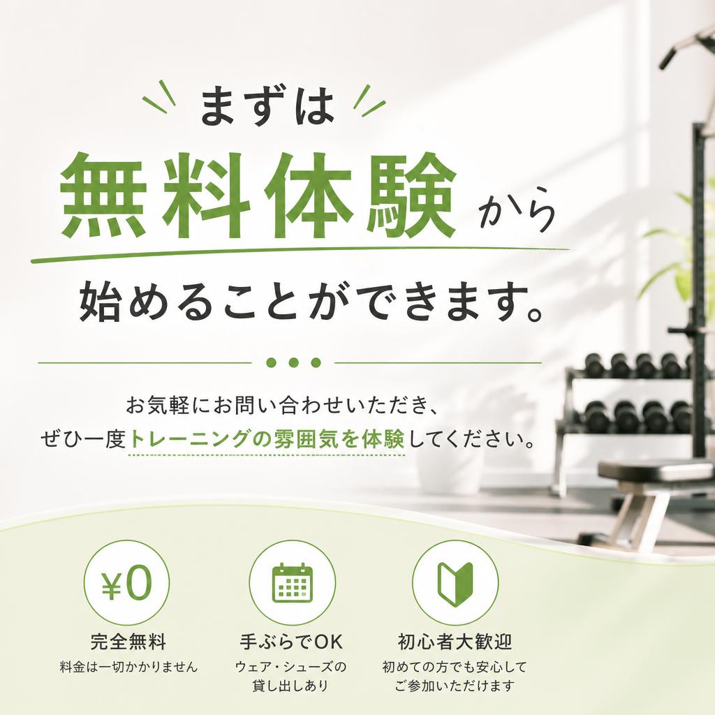 無料体験で実感！