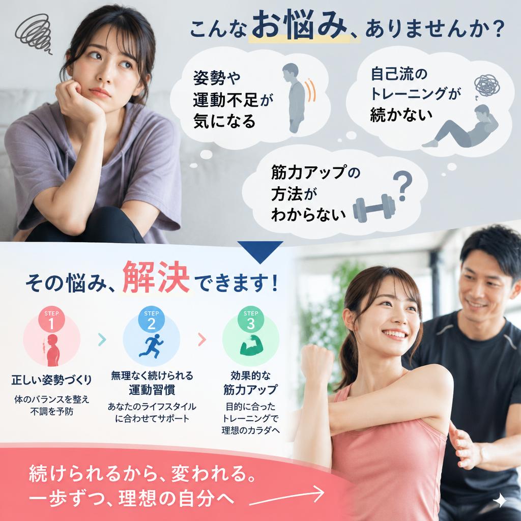 こんなお悩み、ありませんか？身体づくりの迷いを解消