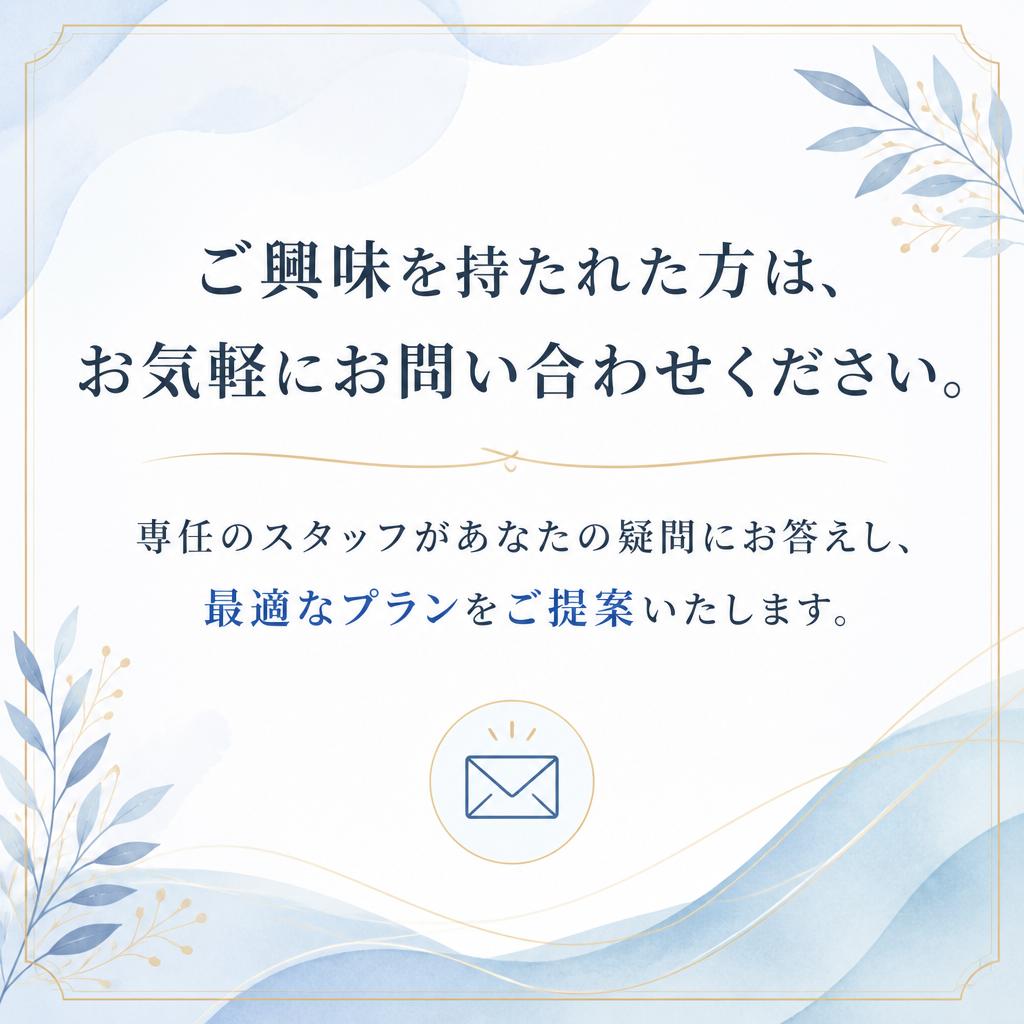 7. お問い合わせと次のステップ
