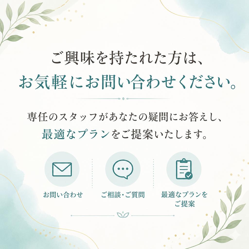7. お問い合わせと次のステップ