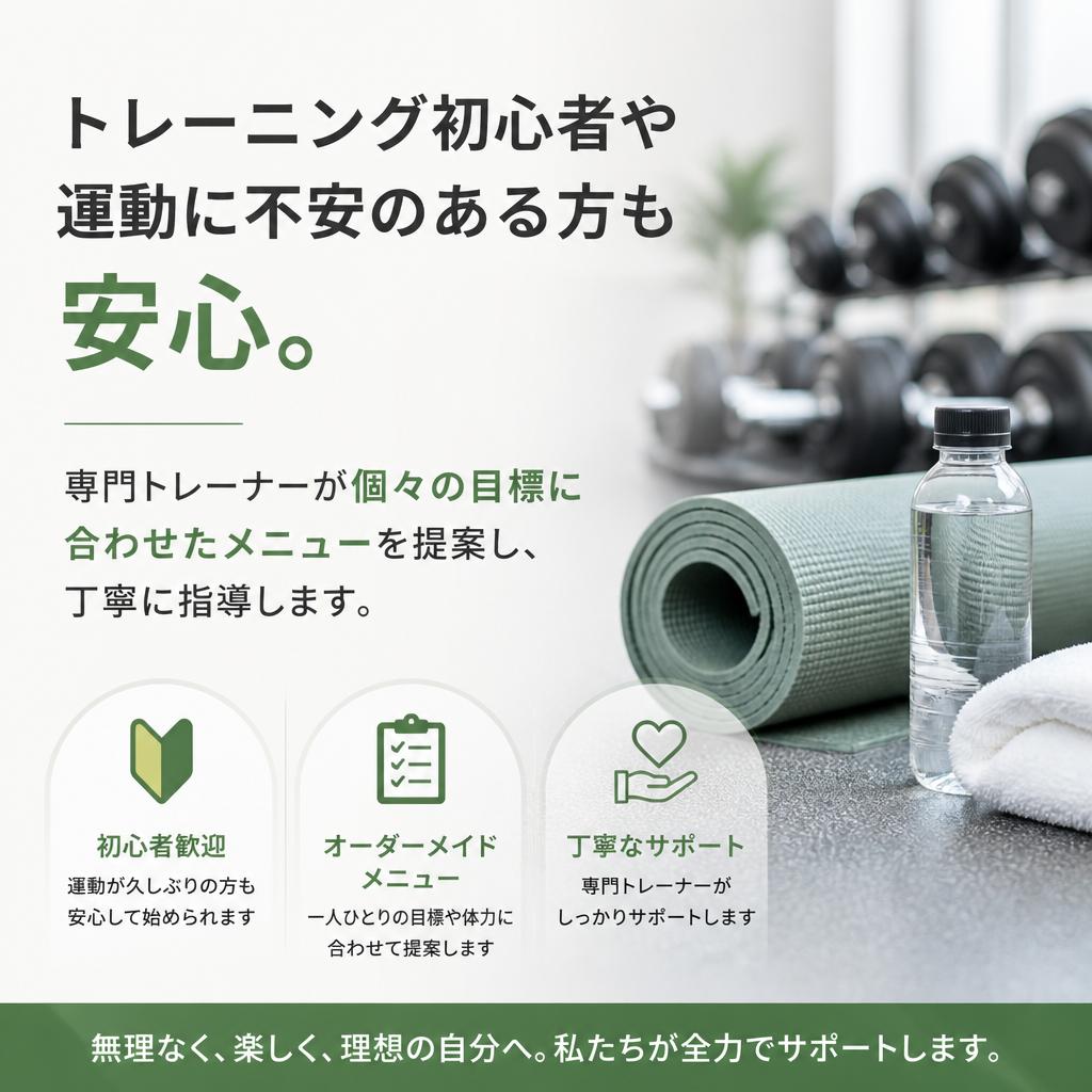 初心者の方でも安心のサポート