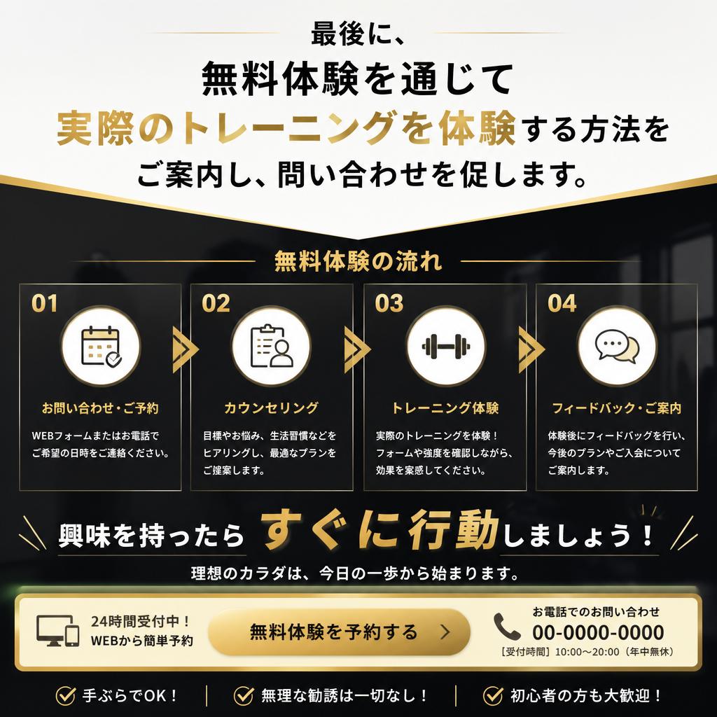 無料体験のお申し込み