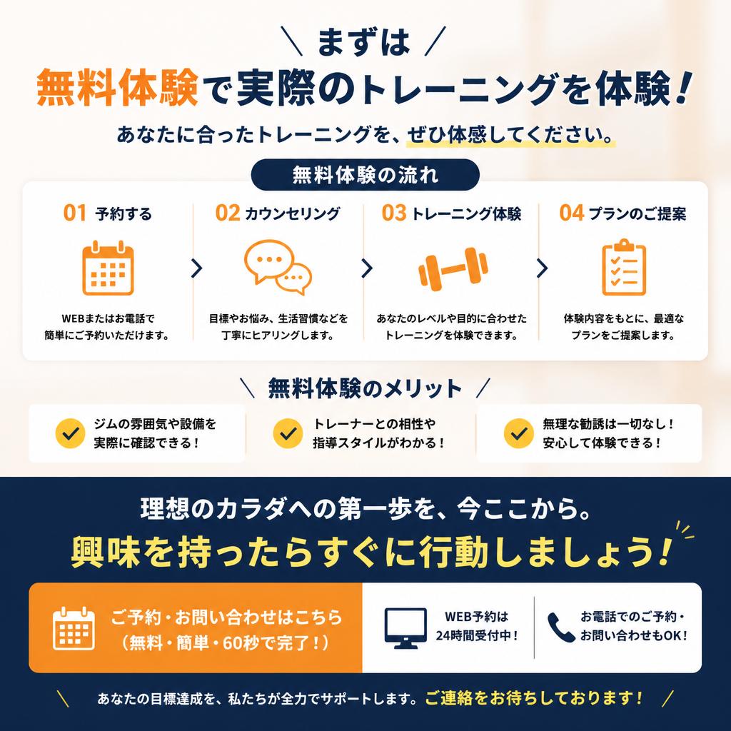 無料体験のお申し込み