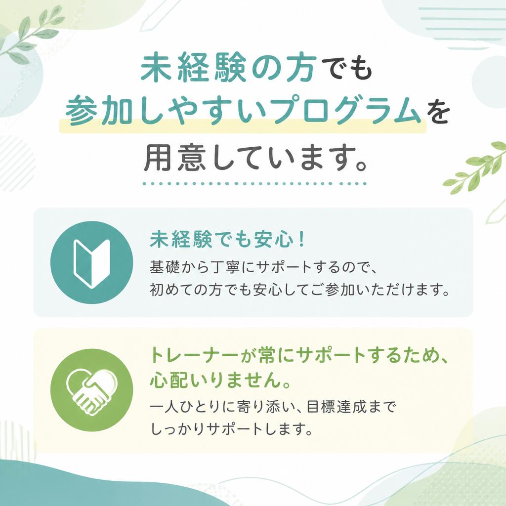 初心者でも安心のプログラム