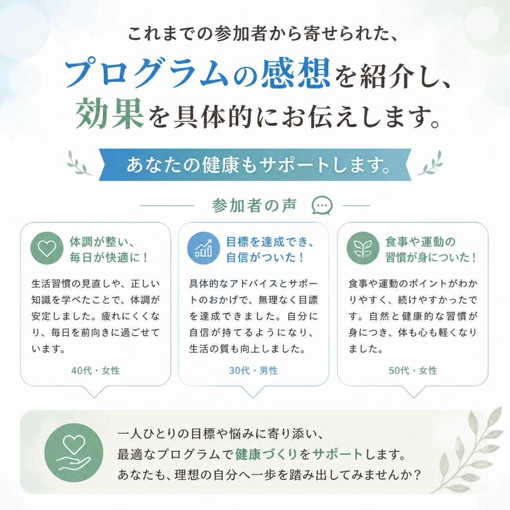 プログラム参加者の声