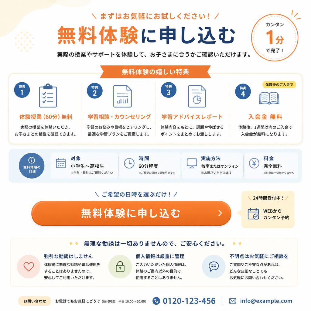 今すぐ無料体験に申し込もう！