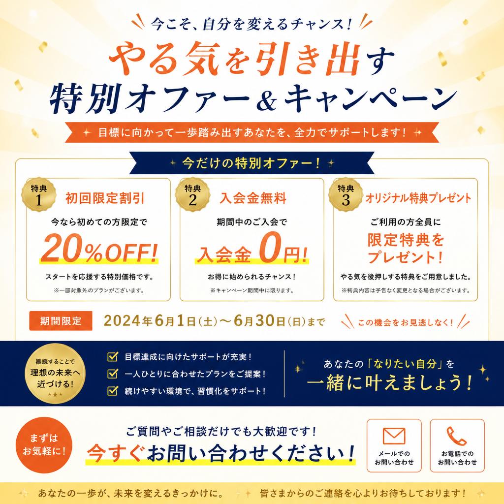 見出し7: 今すぐお問い合わせを！