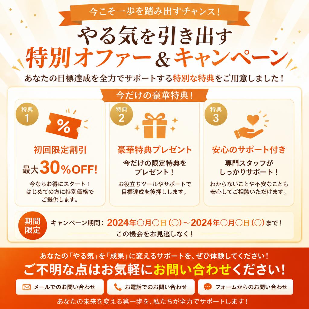 見出し7: 今すぐお問い合わせを！
