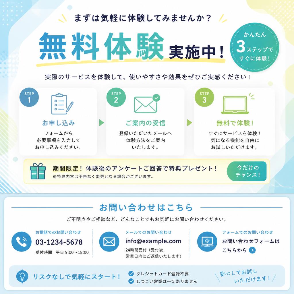今すぐ体験しよう！