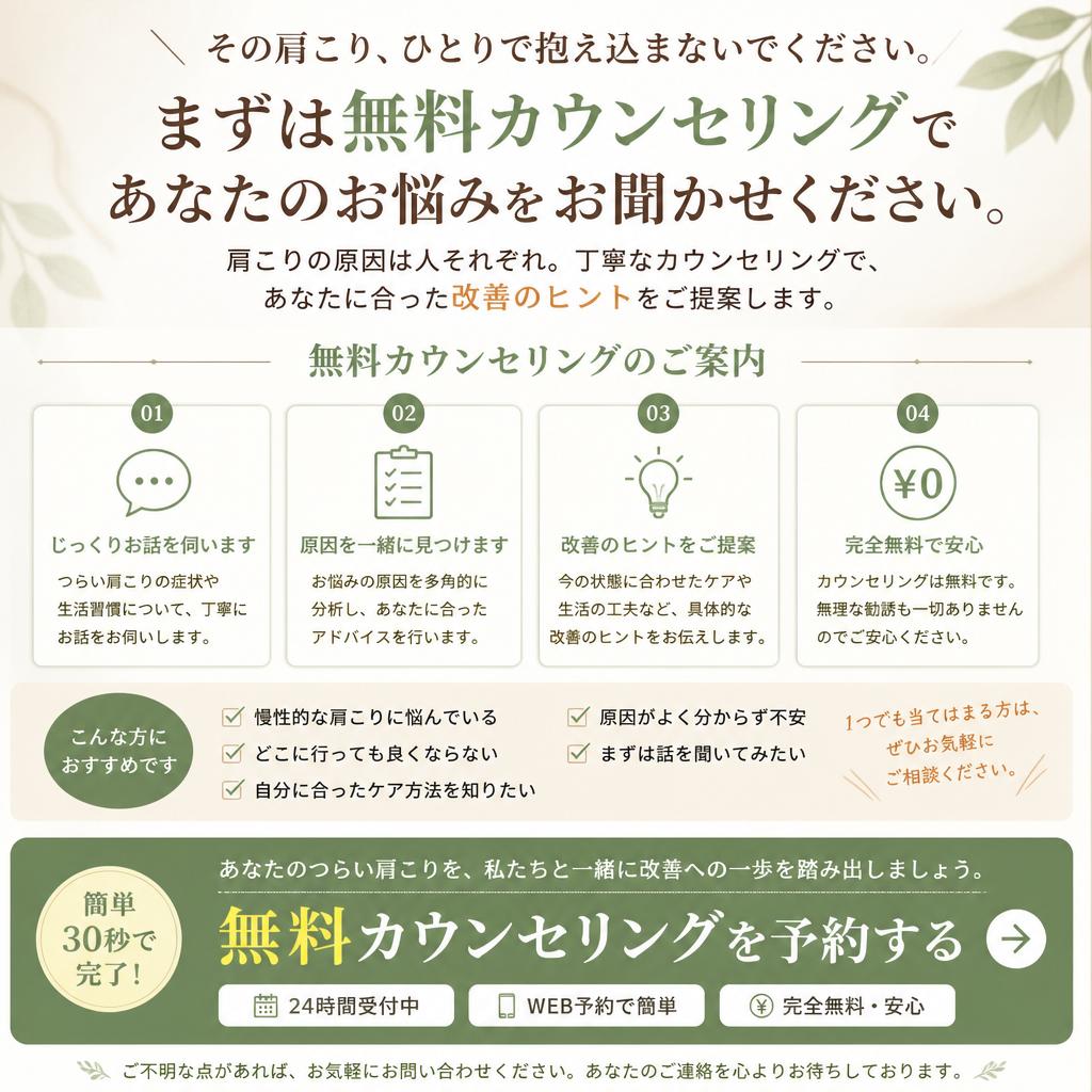 今すぐ無料カウンセリング！
