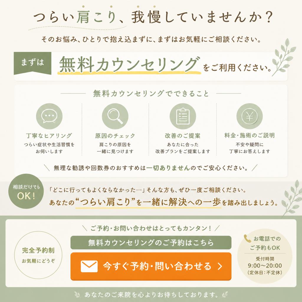 今すぐ無料カウンセリング！