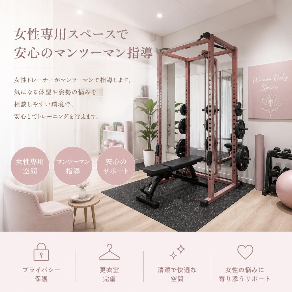 女性トレーナーによる安心感