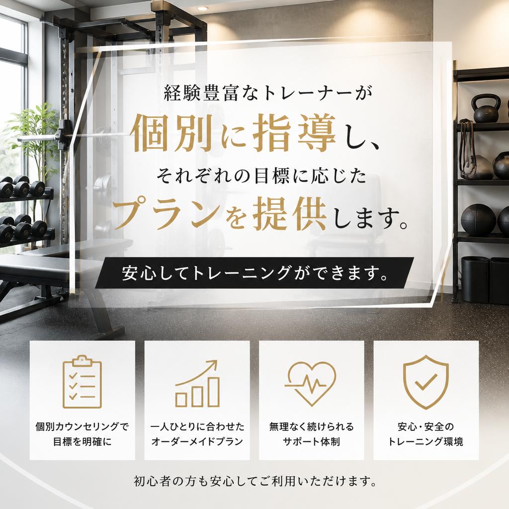 専門トレーナーによるマンツーマン指導