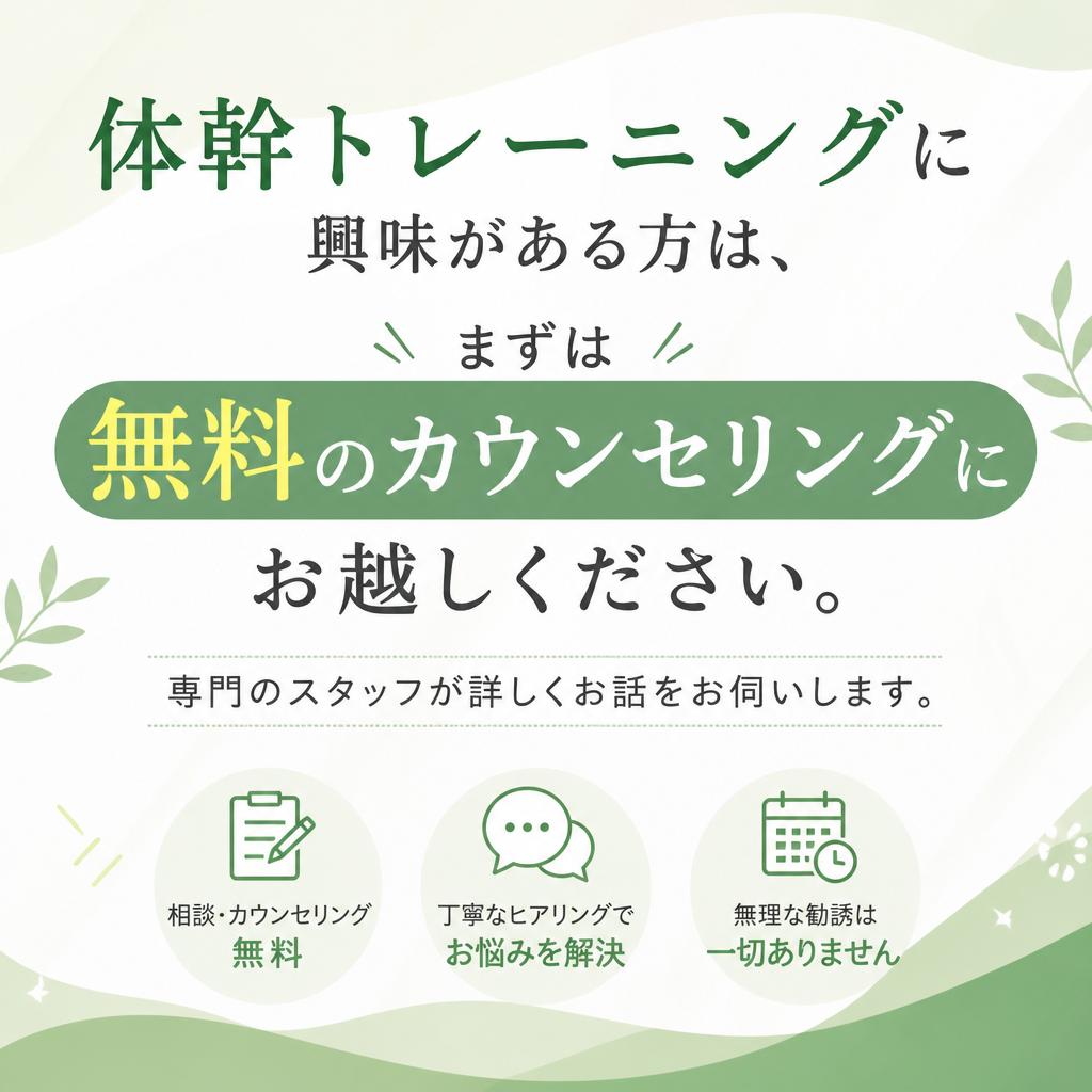 まずは無料カウンセリングから