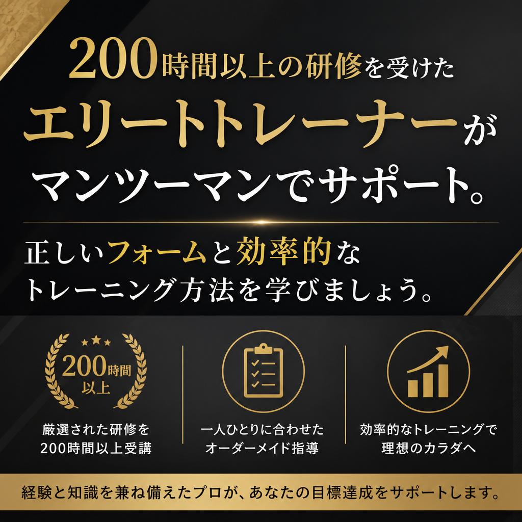 専門のトレーナーによるサポート