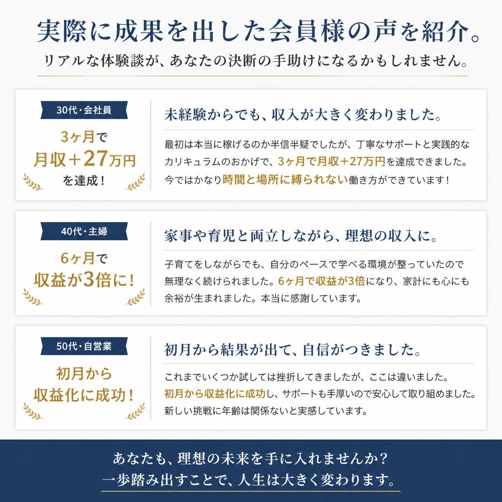 5. 成功事例から学ぶ！多くの達成者の声