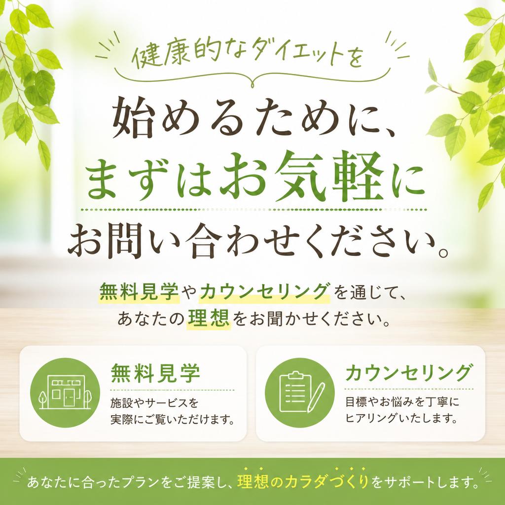 今すぐ無料相談を！