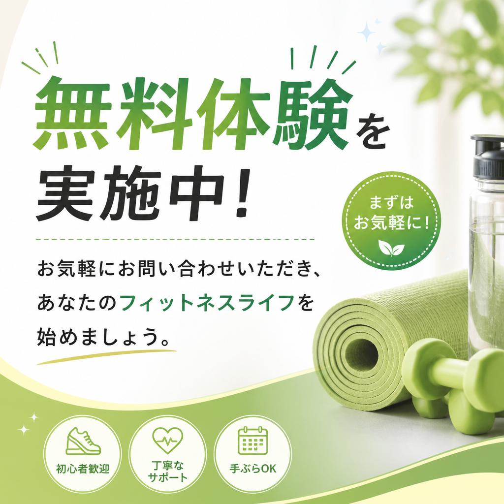 今すぐ体験を申し込もう！