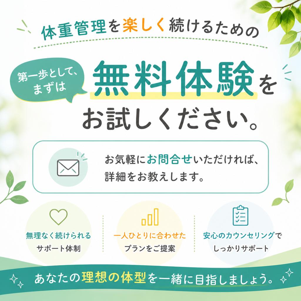 今すぐ始めよう！無料体験のご案内