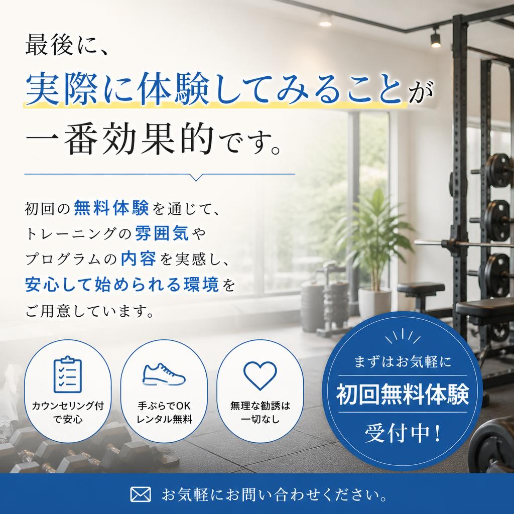 今すぐ無料体験を！